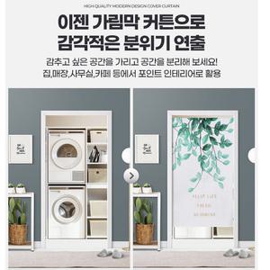 방문 커튼 문 가리개 간이 베란다 가림막 현관 중문대신 플랜트 바란스 추천 커텐 가정 가게 상점 공간 분