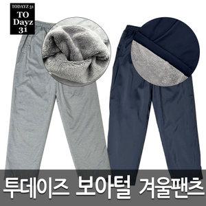 투데이즈 패딩 보아털 기모바지/작업복바지