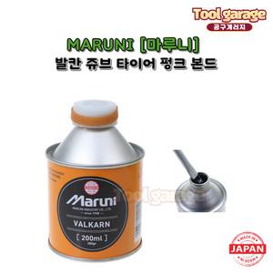 마루니 발칸 바이어스 타이어 쥬브패치 본드 자동차 자전거 펑크 빵꾸풀 일본산