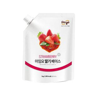아임요 딸기 베이스 1kg