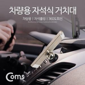 스마트폰 거치대 (자석롤링 360도회전)