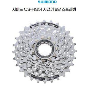 [기타]시마노 자전거 로드 8단 스프라켓 CS-HG51