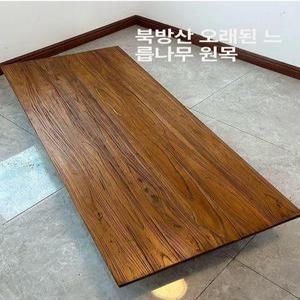 우드슬랩상판 테이블 일자 책상보드 카페 판재 가구