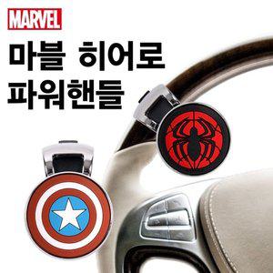 고품질 마블 히어로 파워핸들 파워봉 운전봉 캐릭터핸들봉 캐릭터운전봉 (WFHUOAV)