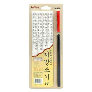 대삼 6000 지방쓰기세트 / 펜,풀,화선지 (nx3299)