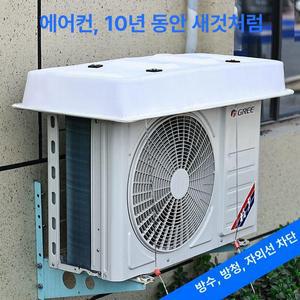 커버 실외기 에어컨 지붕 반사판 그늘막 빗물 가리개