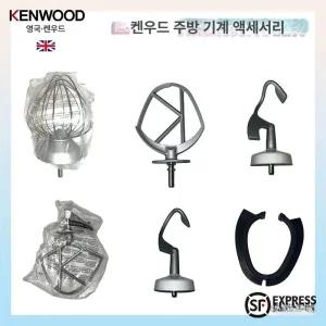 켄우드 비터휘퍼 반죽기 부품 캔우드 머랭