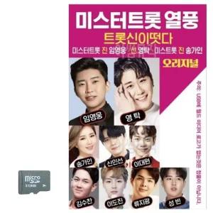 미스터트롯 열풍 SD 노래 (WC8AB0B)