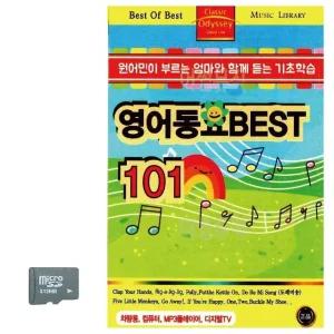 영어동요 BEST SD 노래 (WC8B7A2)