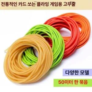 고무줄만들기 셀프 튜브형 1030 고무줄 새총고무줄