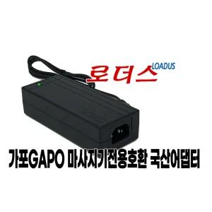 가포GAPO 바디퀸 종아리마사지기 CA809 용 24V 국산어댑터