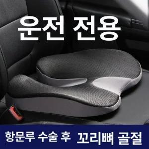 차량용 치질방석 장거리 여름철 보닛 공압 엉덩이