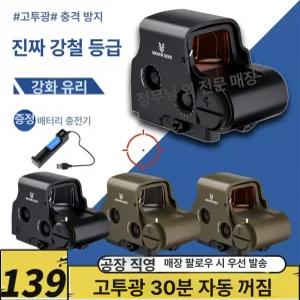 이오텍 EXPS 558 도트사이트 충전기 서바이벌