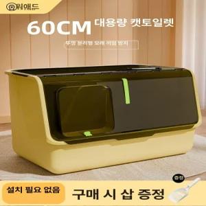 고양이 화장실 초대형 완전 1개 사막화방지 튀김