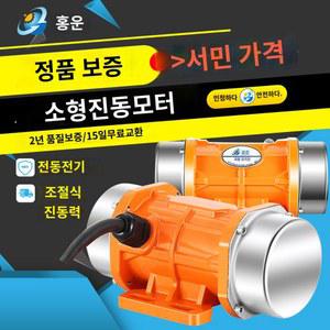 산업용 소형 진동 모터 바이브레타 220V 진동기