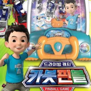 핀볼 잡기 핸들 운전 헬로카봇 캐치핀볼 게임기 레트로게임기 휴대용게임기 어린이게임