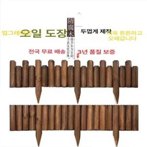 원목 화단 울타리 나무 발코니 야외 텃밭 펜스 정원 땅꽂이