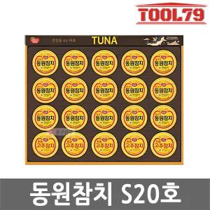 동원 [참치 S20호] 선물세트 쇼핑백 포함 추석 설 구정 명절 참치 세트 명절선물