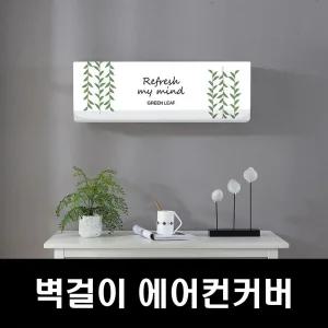 에커 에어컨커버 벽걸이커버 엘지에어컨 무풍에어컨커 에어컨커버