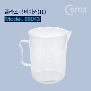 [콩심팥심]플라스틱 비이커(1L) 비커 계량 측정