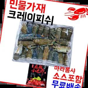 냉동크레이피쉬 마라롱샤용 냉동민물가재 마라소스포함 800g(21-25미)