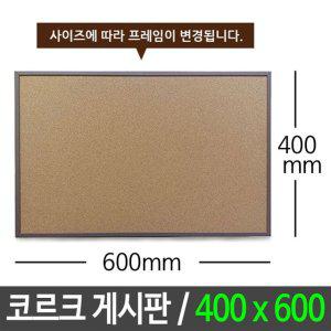 코르크보드 알루미늄무늬목 사진 코르크판 메모판 알림판