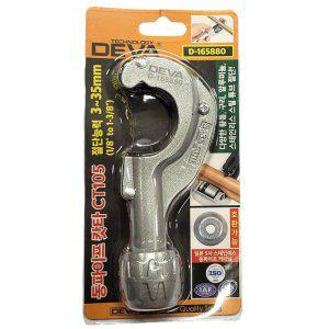 황동 구리 알루미늄 튜브절단 동파이프 캇타 3-35mm