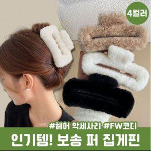 곱창 핀 집게핀 핀활용 퍼 털 밍크퍼세일 핀디