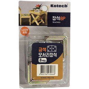 칸막이 가구모서리 강한 내구성 금색 모서리장석 8입