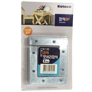 가구 모서리 단단히 고정할 때 은색 모서리장석 8입