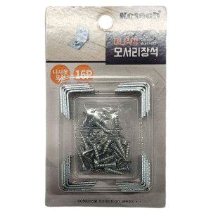 책상 책장 선반 모서리설치 미니직각 모서리장석 16입