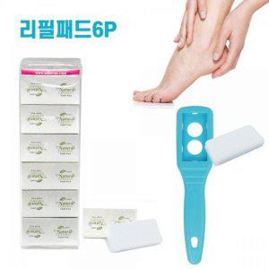 화아 발미인 세라폼 리필만6P 발밀이 각질제거패드-세라폼패드 리필패드 굳은살지우개 교체용6개입