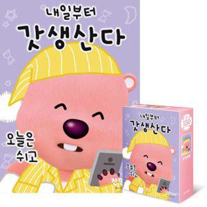 잔망루피 직소퍼즐 캐릭터 퍼즐 재미있는 놀이 완구 아이들도 좋아하는