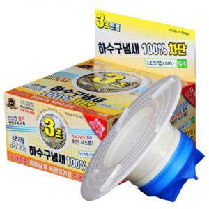 하수구 냄새차단 3초트랩 (소변기/낮은하수구용)