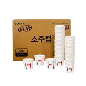 BOX 롯데 종이소주컵 (70ml) 2000P 일회용소주컵