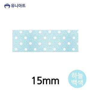 공단 물방울 리본 15mm 하늘백색 포장리본 디자인 소품 만들기용