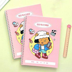 어린이 독서기록장 초등학생 나의 꿈 칭찬 일기장 핑크색 기록노트