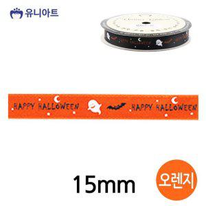할로윈 장식 리본 오렌지 15mm 유니크 포장 소품 롤