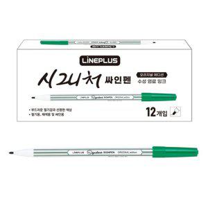 사인펜 컬러 초록색 필기용 색연필 마커 필기구