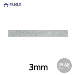 리본 장식용 슈퍼금사 은색 3mm 롤 유니크 데코리본