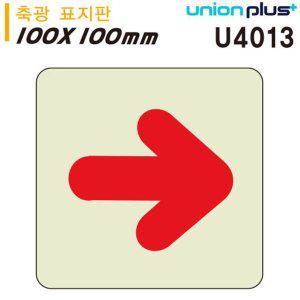 축광 화살표 안내판 직선형 안전 표지판 야간용 표시판