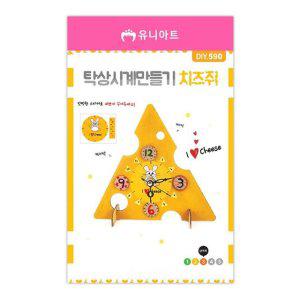 탁상시계 만들기 치즈쥐 유니크 아트 소품 시간표시 용품