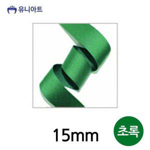 리본형 골직 테이프 초록색 롤 수공예 리본 만들기 용품