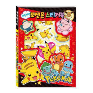 관동지방 포켓몬 스티커북