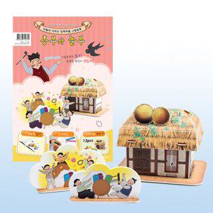 그림흥부와놀부 입체퍼즐 PM450