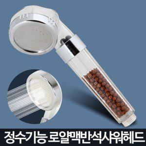 로얄맥반석 샤워헤드 정수샤워기 수압상승 욕실 교체