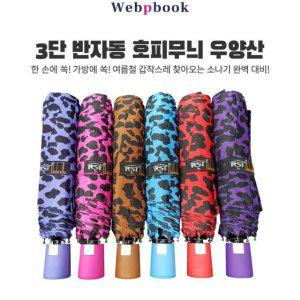 3단 반자동 가성비 자동우산 휴대용 179 여