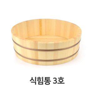 식힘통 3호 밥식힘통 일식밥통 나무밥통 초밥통