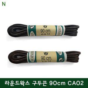 CA02 구두끈 고급 가성비 90cm 코임브라