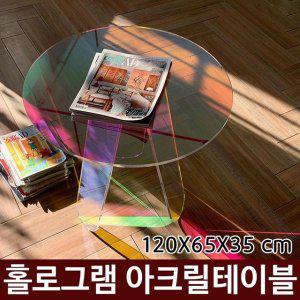 인테리어 감성 홀로그램 레인보우 아크릴 테이블 L